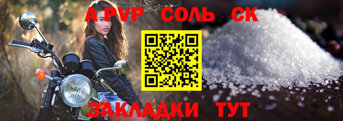 Alpha-PVP крисы CK  Alfa_PVP крисы CK  Вход с VPN  Бор  Alfa_PVP кристаллы 