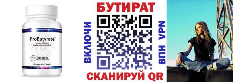Бутират BDO  Бор 