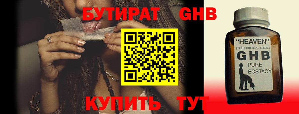 Бутират 1.4BDO Бор
