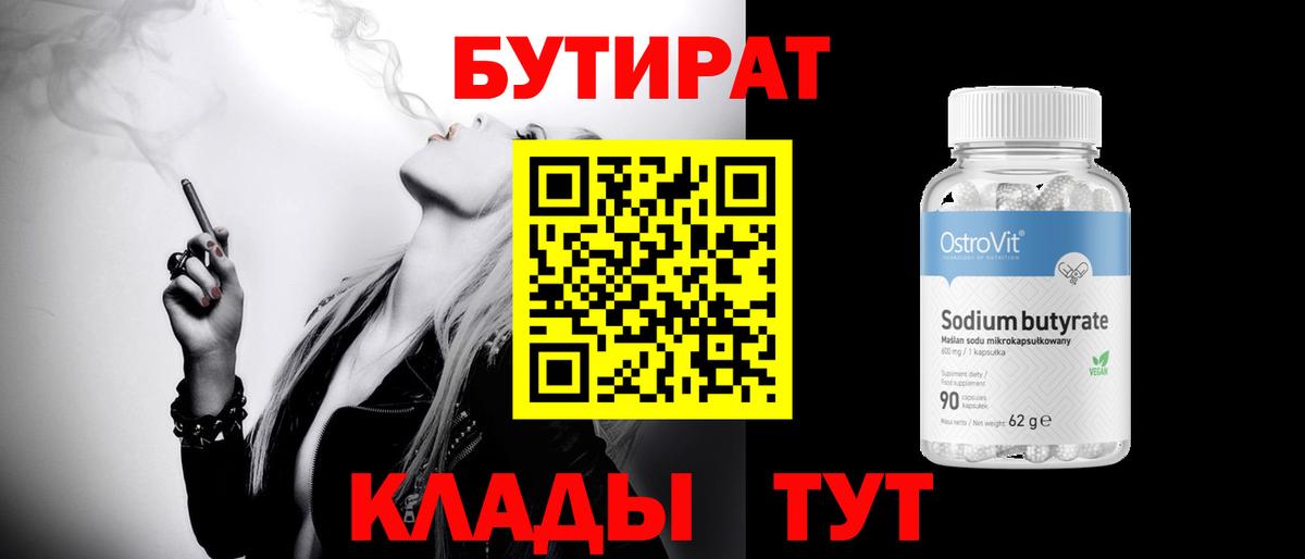 БУТИРАТ  Бутират BDO 33%  Вход с VPN  Бор 