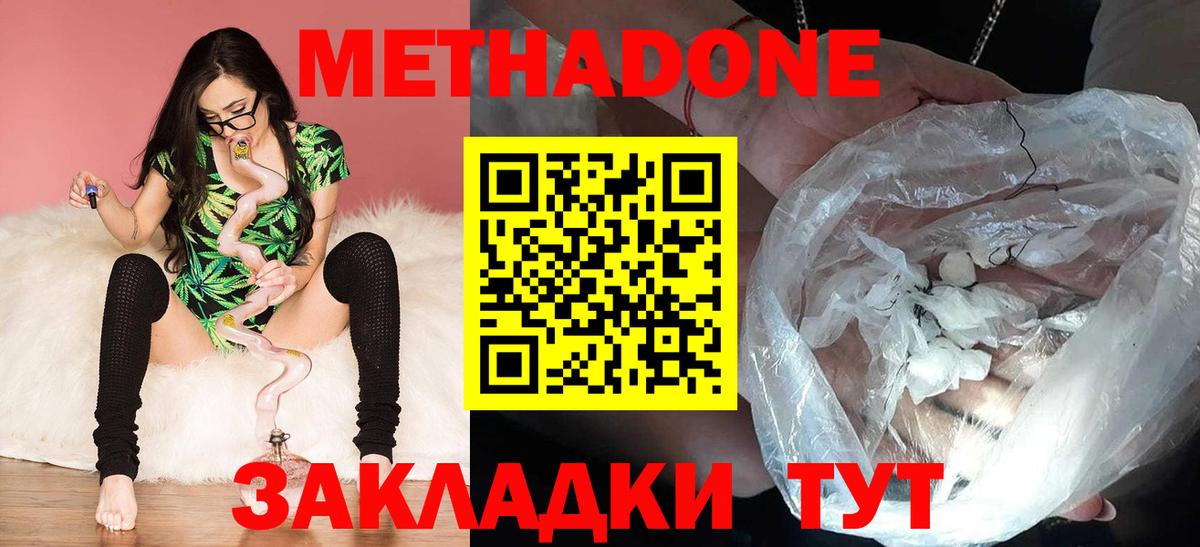 Метадон methadone Бор