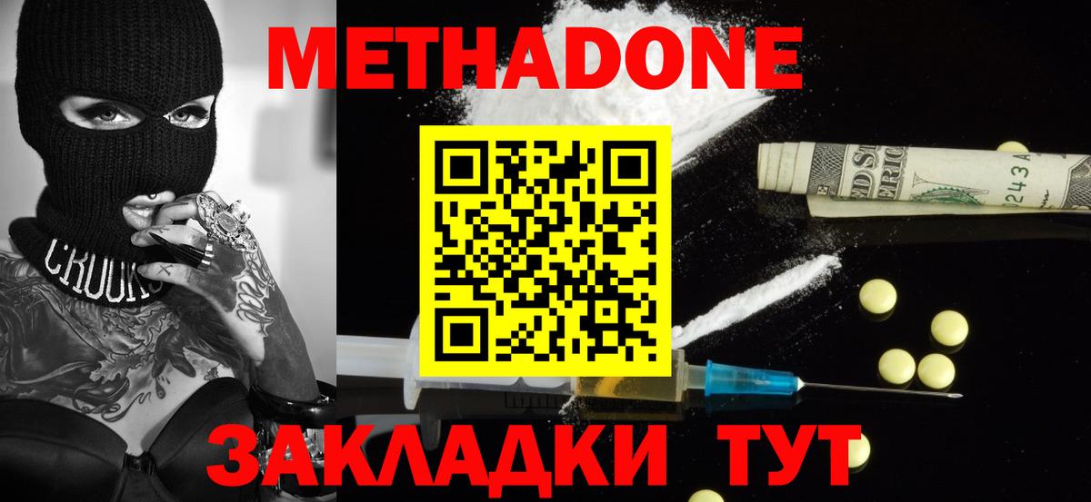 Метадон белоснежный  МЕГА сайт  Бор  МЕТАДОН кристалл  Вход с VPN 